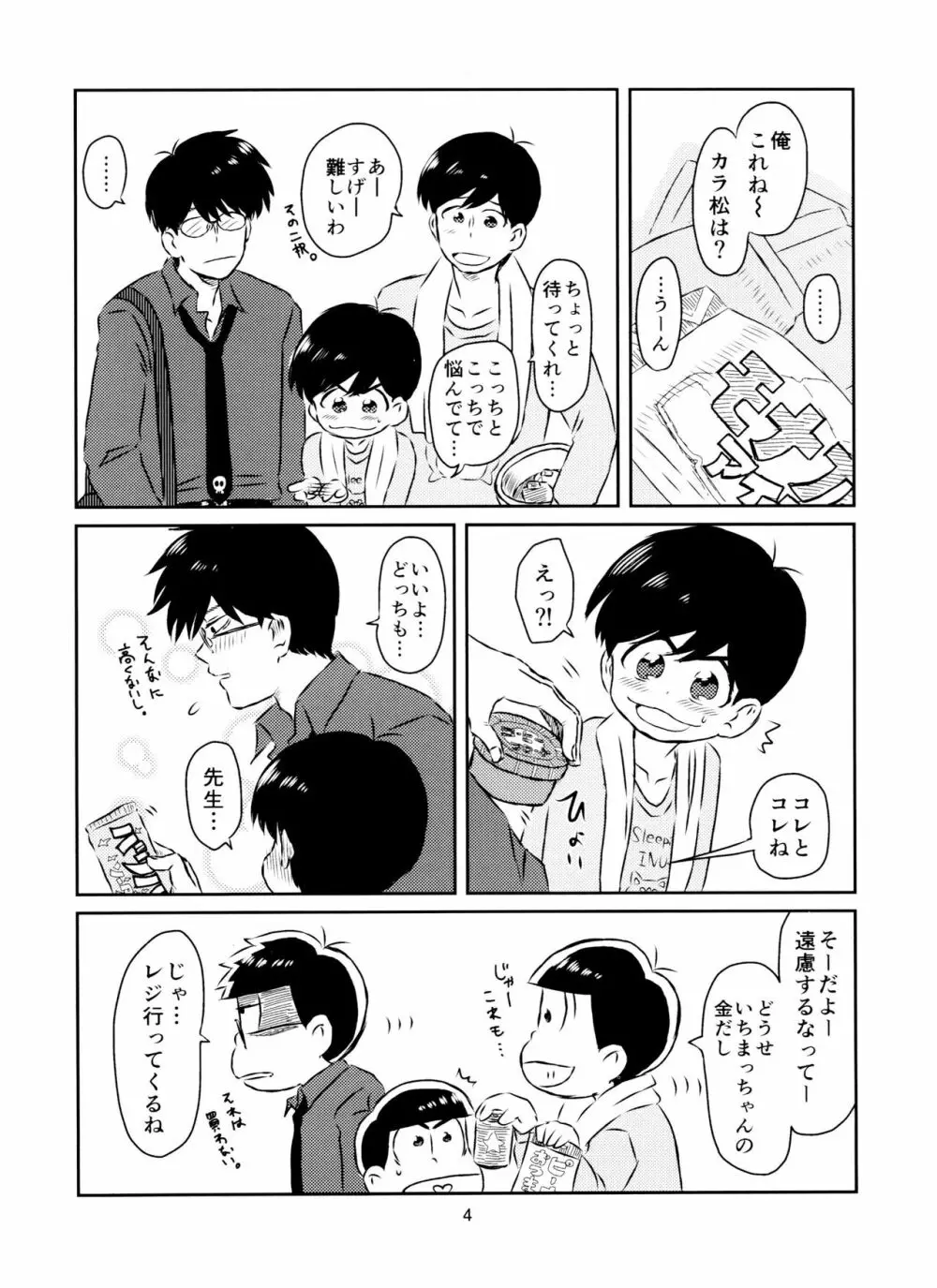 松野くんと先生の××× 5ページ