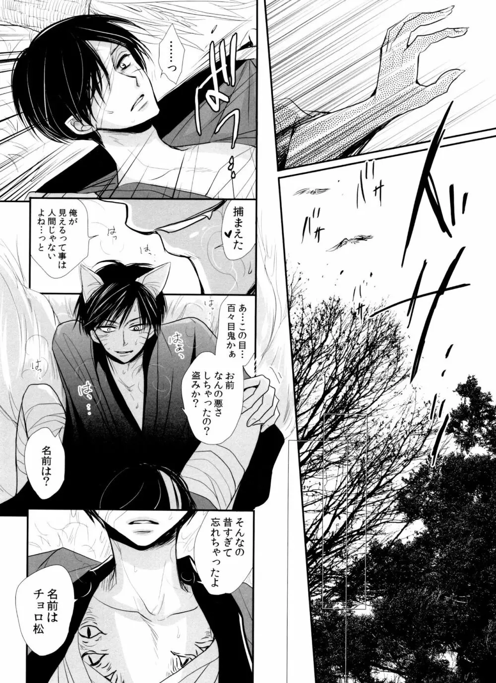 発情天狐と百々目鬼の恋 8ページ