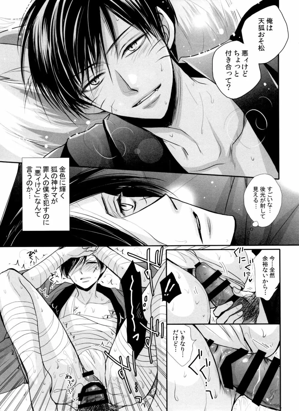 発情天狐と百々目鬼の恋 9ページ