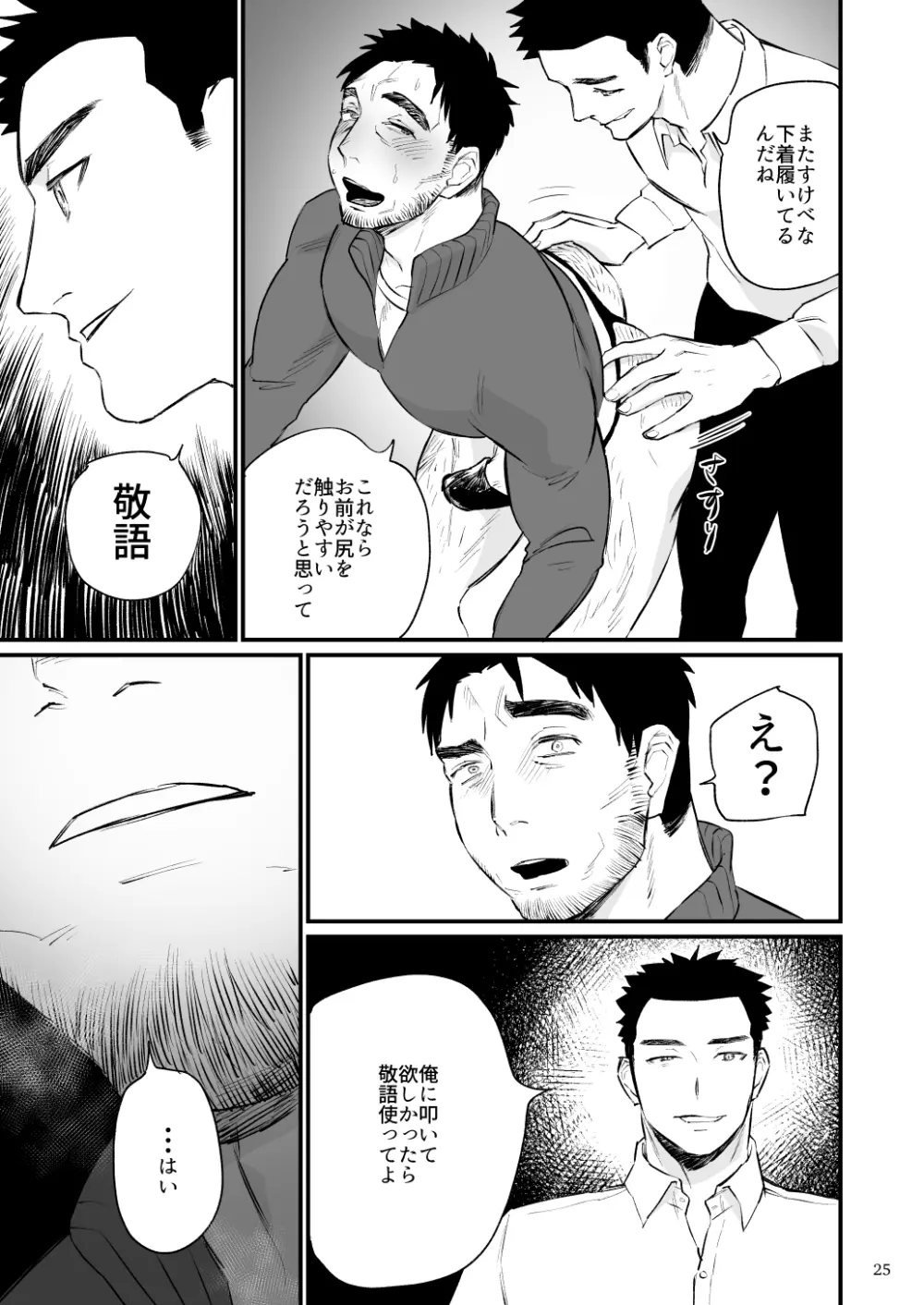 エロスコントロール5 体育教師をスパンキング! 26ページ
