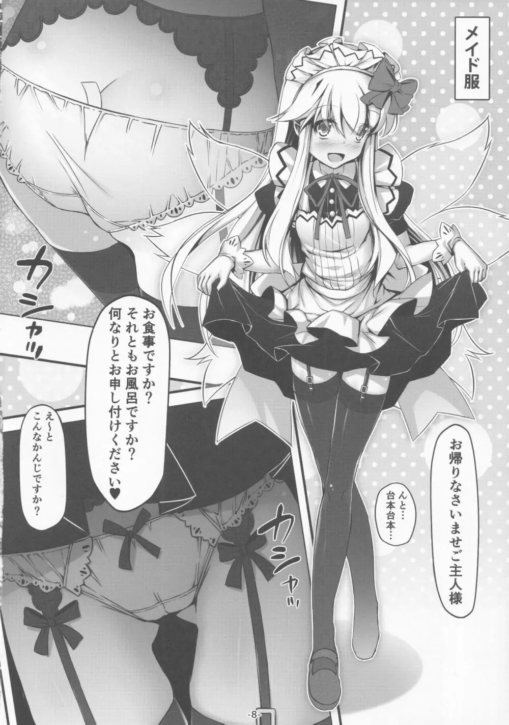 コスプレした妖精さんを愛でる本 9ページ