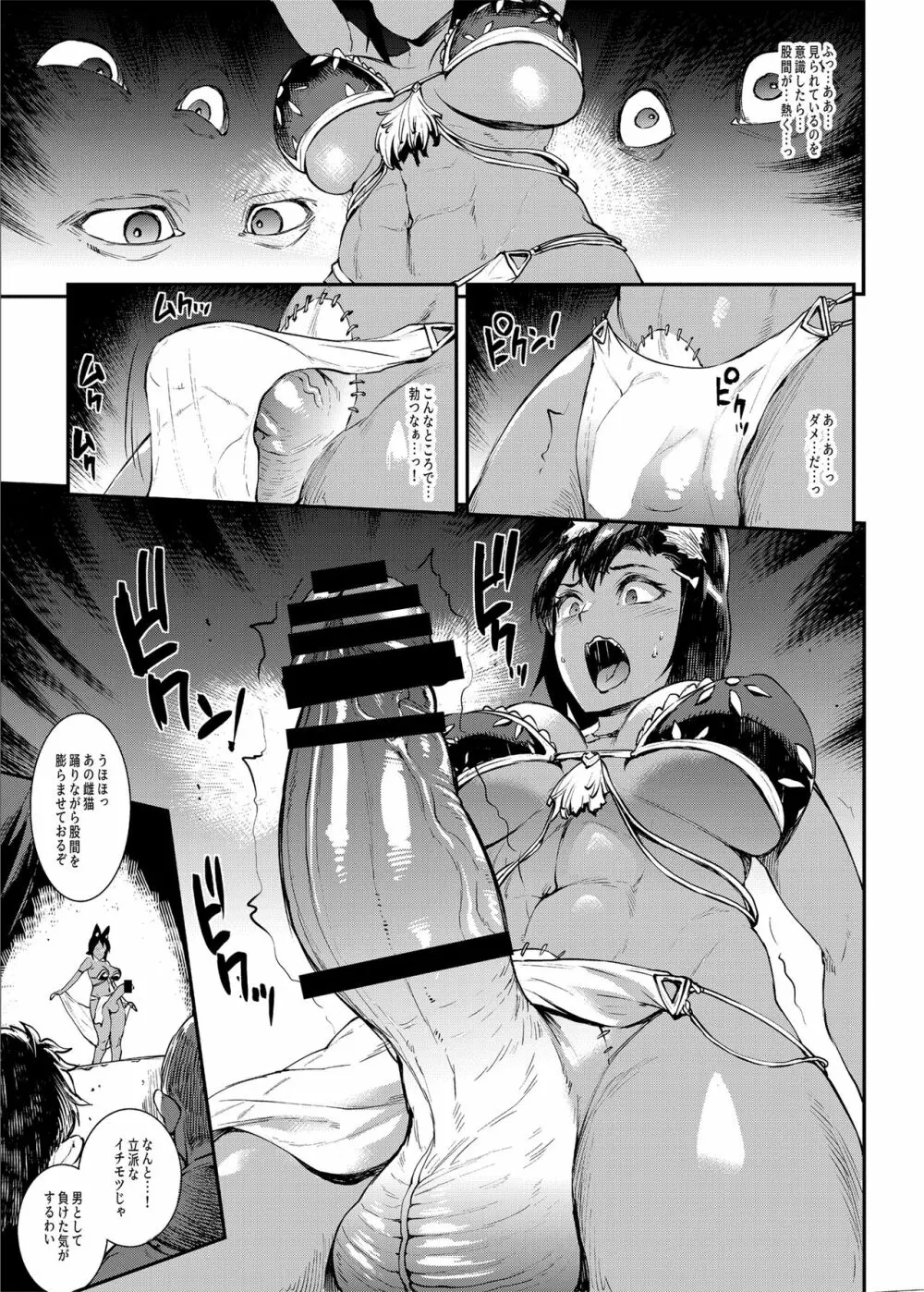 ふたなり剣舞士ジャシム2 13ページ