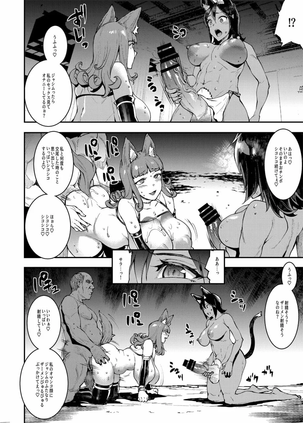 ふたなり剣舞士ジャシム2 34ページ