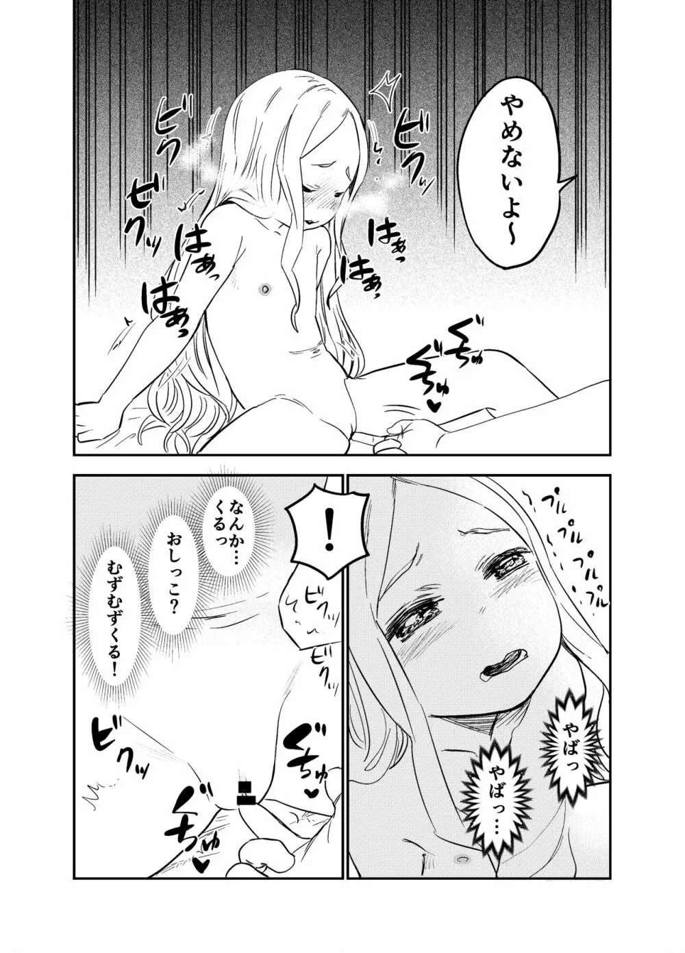 ロリサキュバスをいじめる百合変態女子高生 34ページ