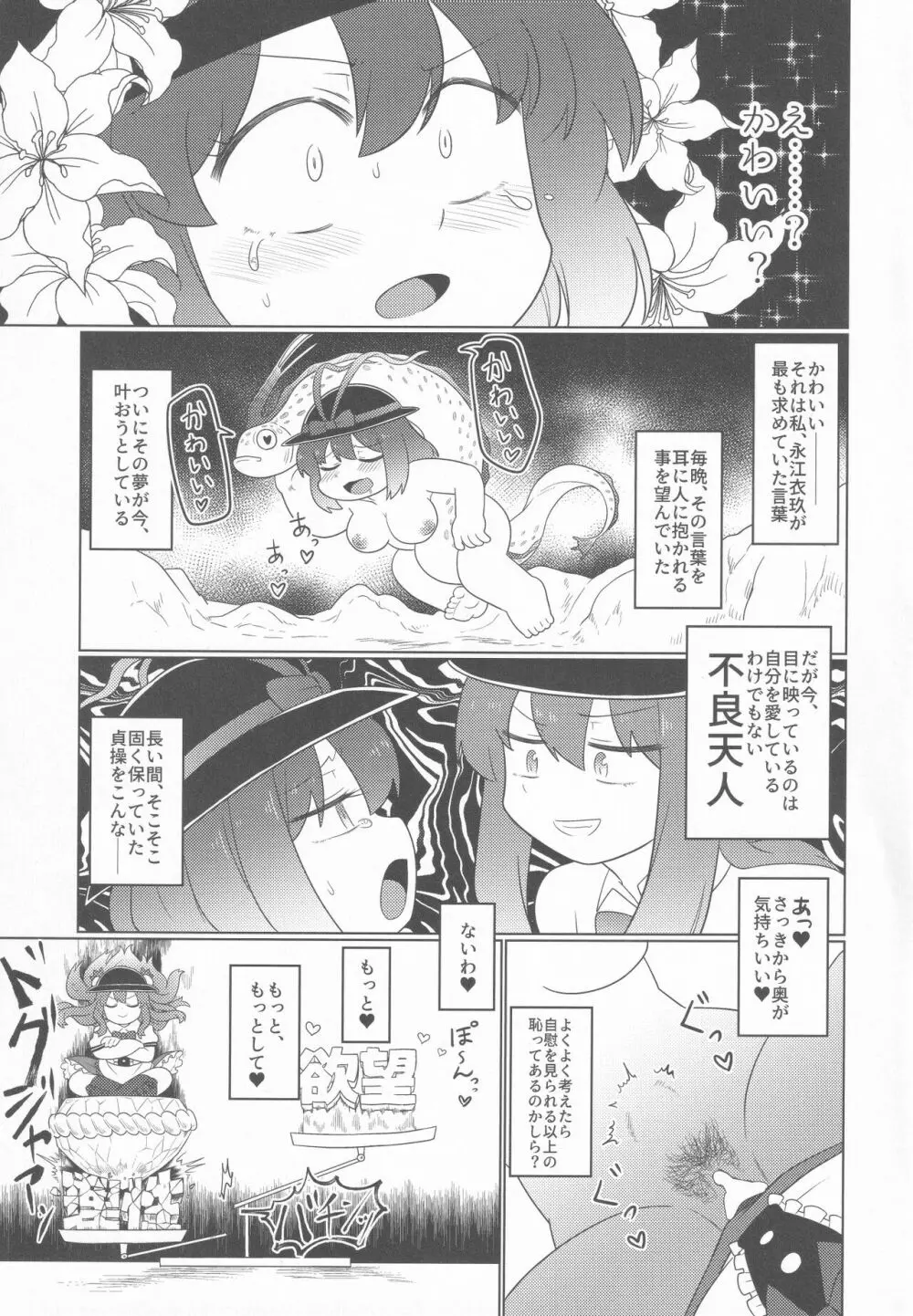 永江イく 16ページ