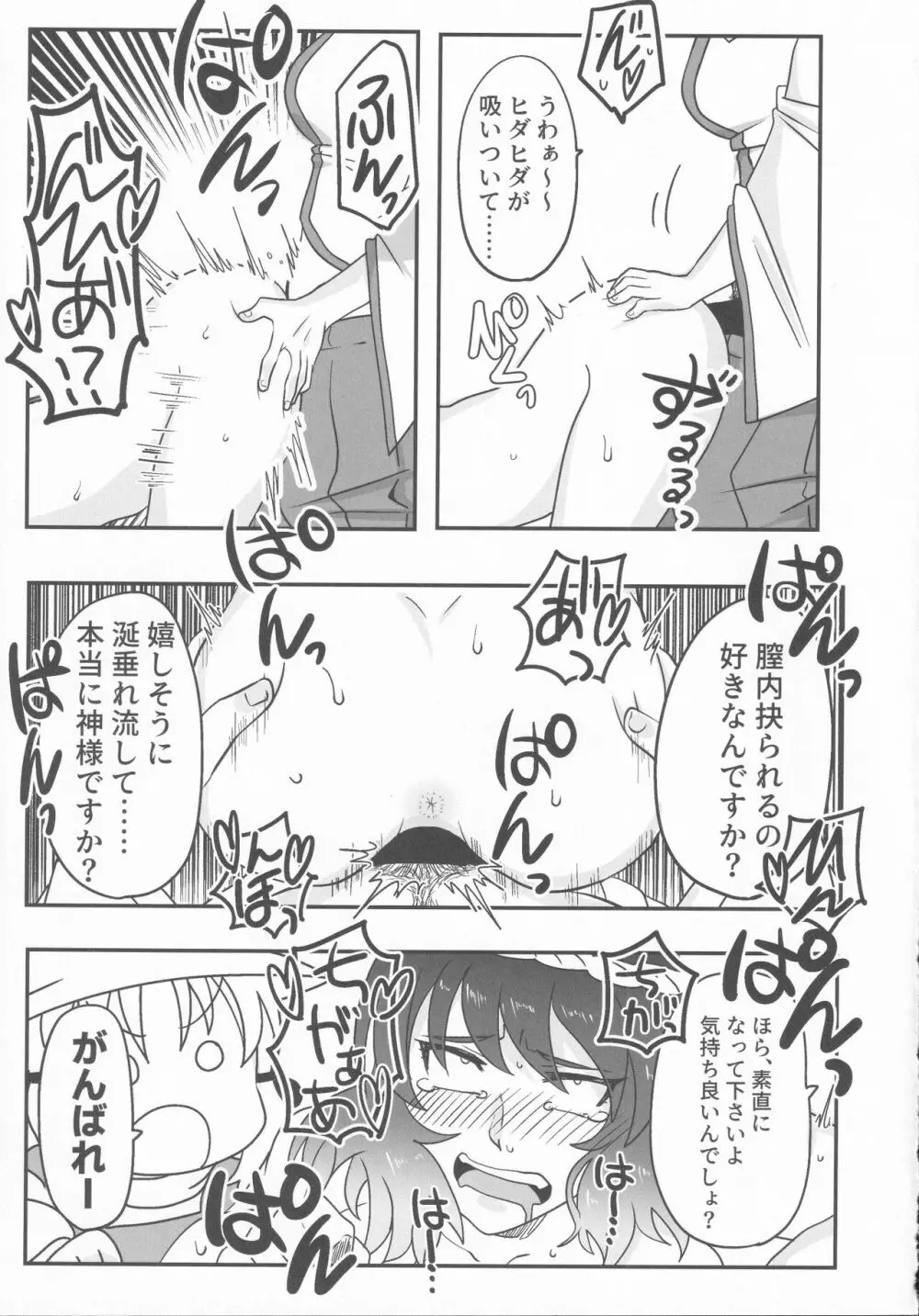 ドスケベ・ザ 神奈子 24ページ