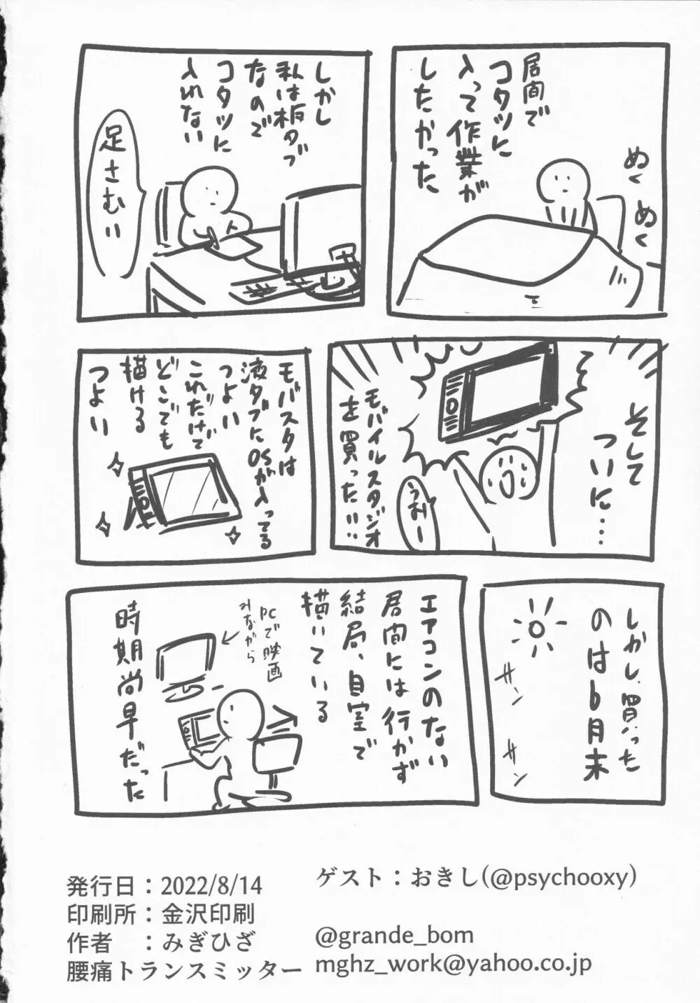 ドスケベ・ザ 神奈子 29ページ
