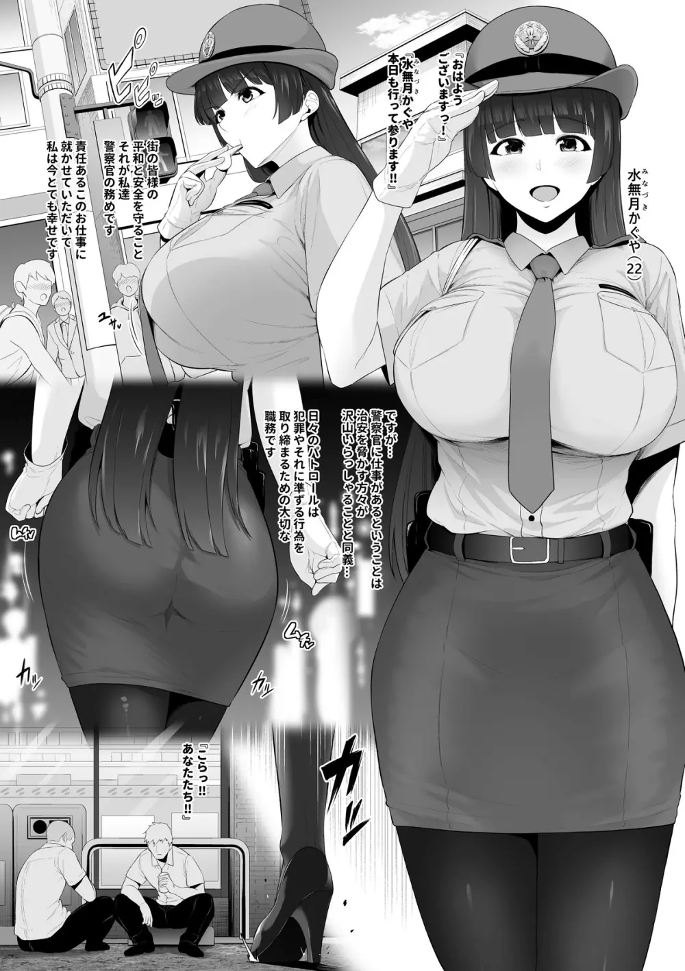 不良の餌食になった新人爆乳婦警