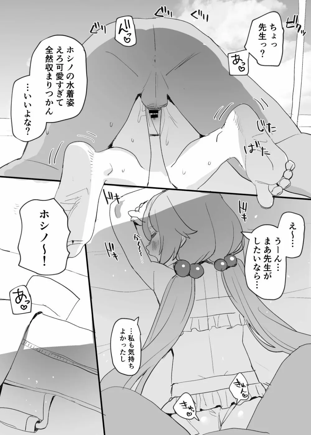 ホシノおじさんえろ漫画 7ページ