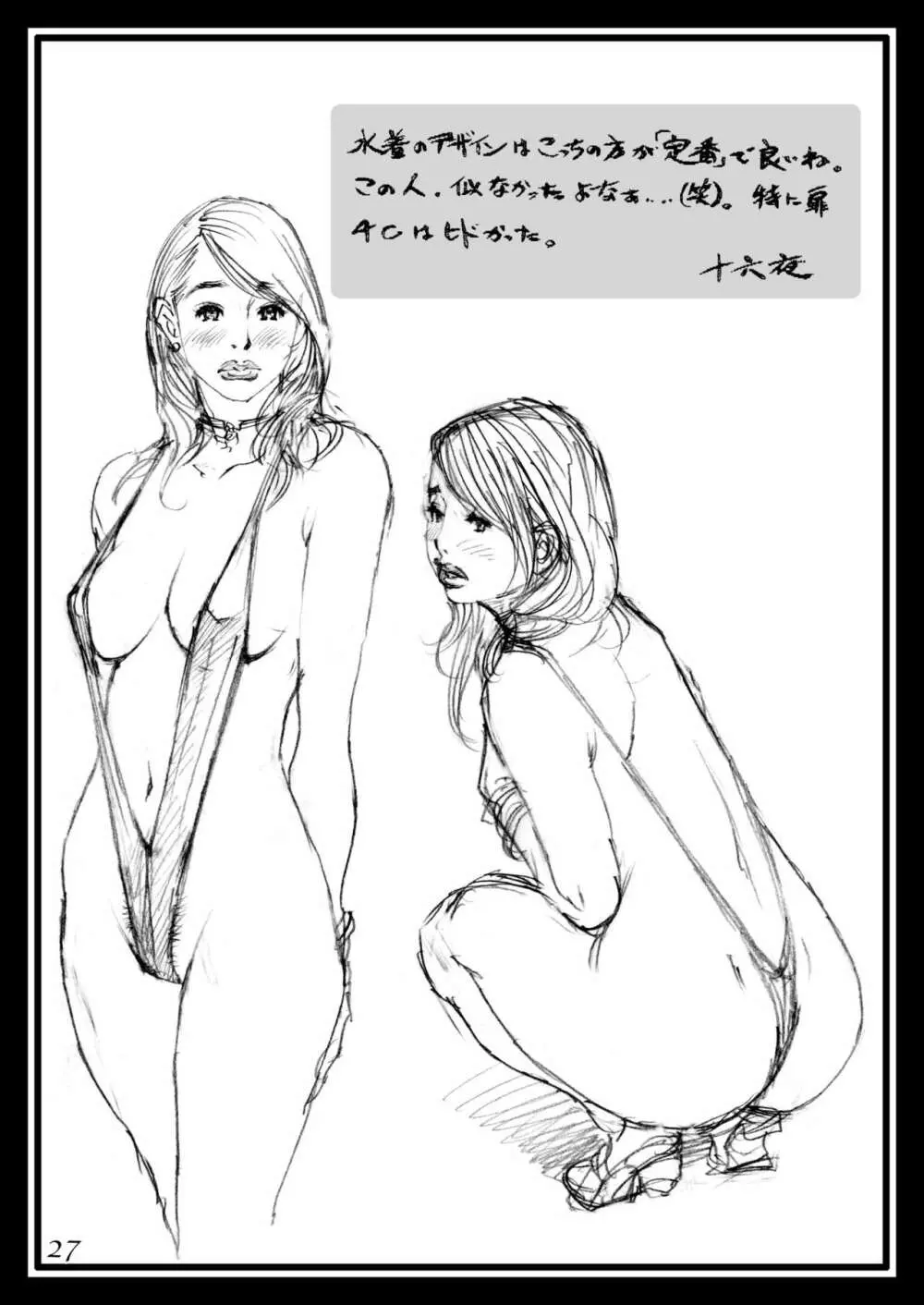 十六夜清心ラフ画集 in M女専科 26ページ