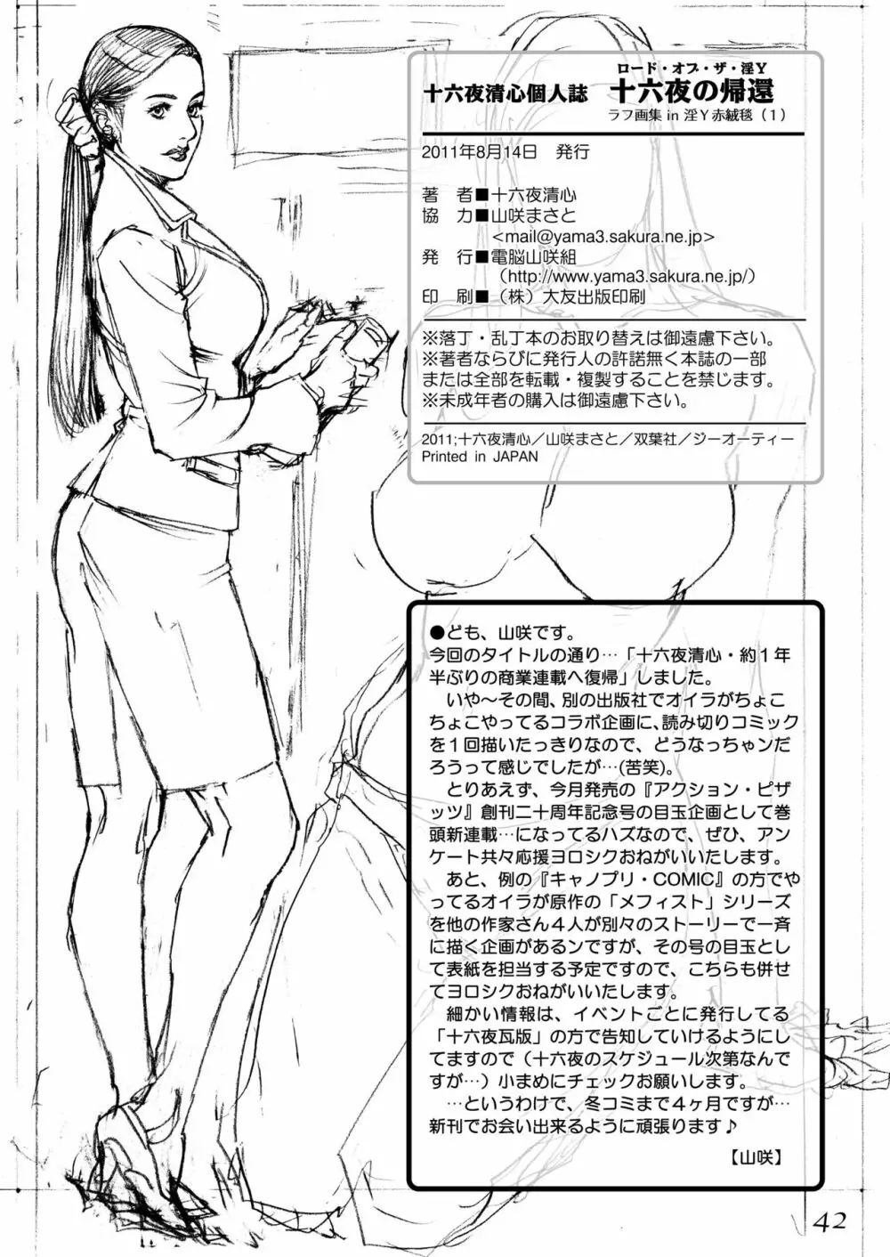 ロード・オブ・ザ・淫Y 十六夜の帰還 ラフ画集 in 淫Y赤絨毯（1） 41ページ