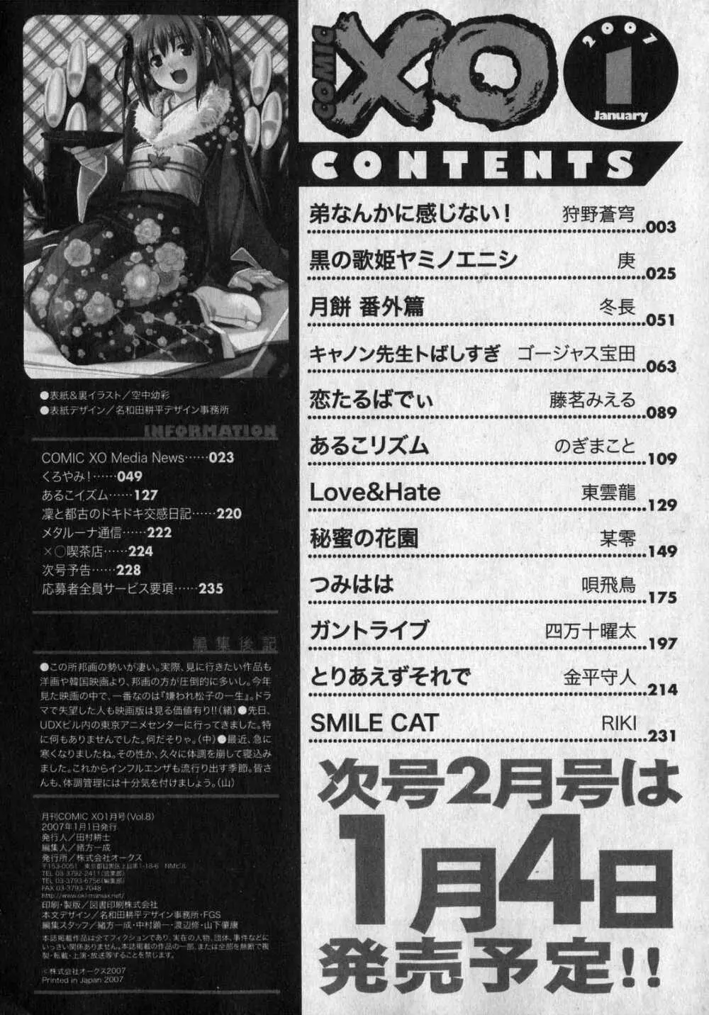 COMIC XO 2007年1月号 Vol.8 218ページ