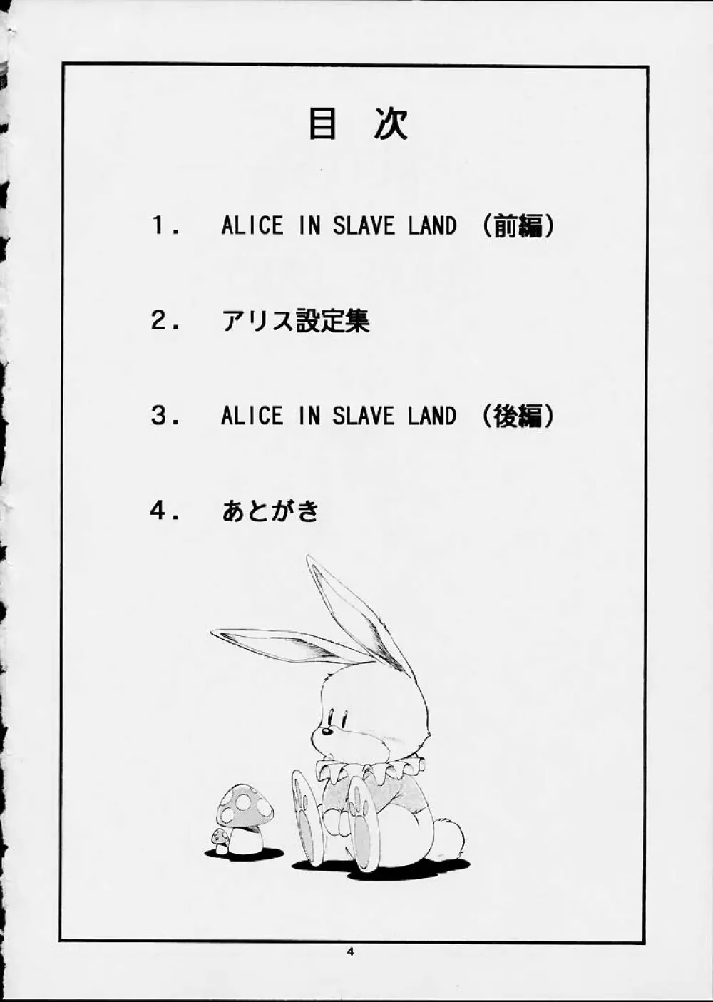 ALICE IN SLAVE LAND 3ページ