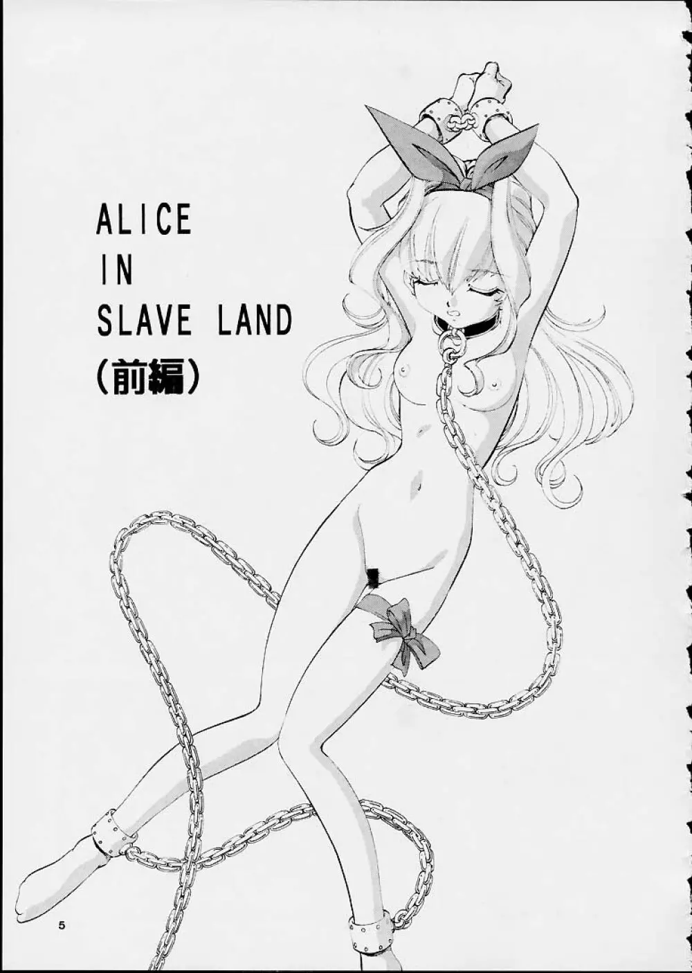 ALICE IN SLAVE LAND 4ページ