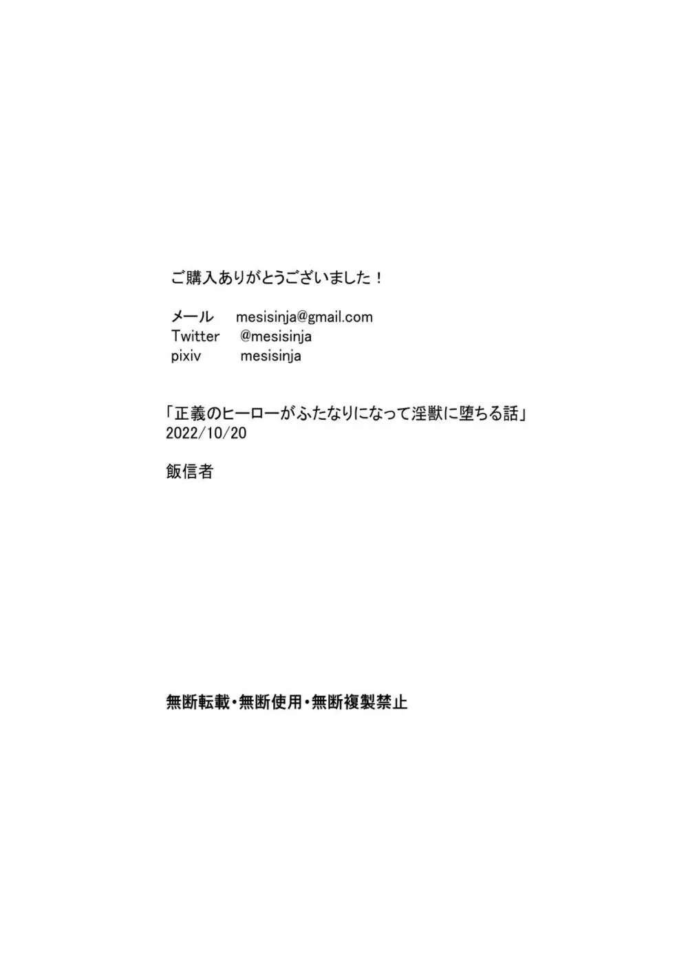 正義のヒーローがふたなりになって淫獣に堕ちる話 84ページ