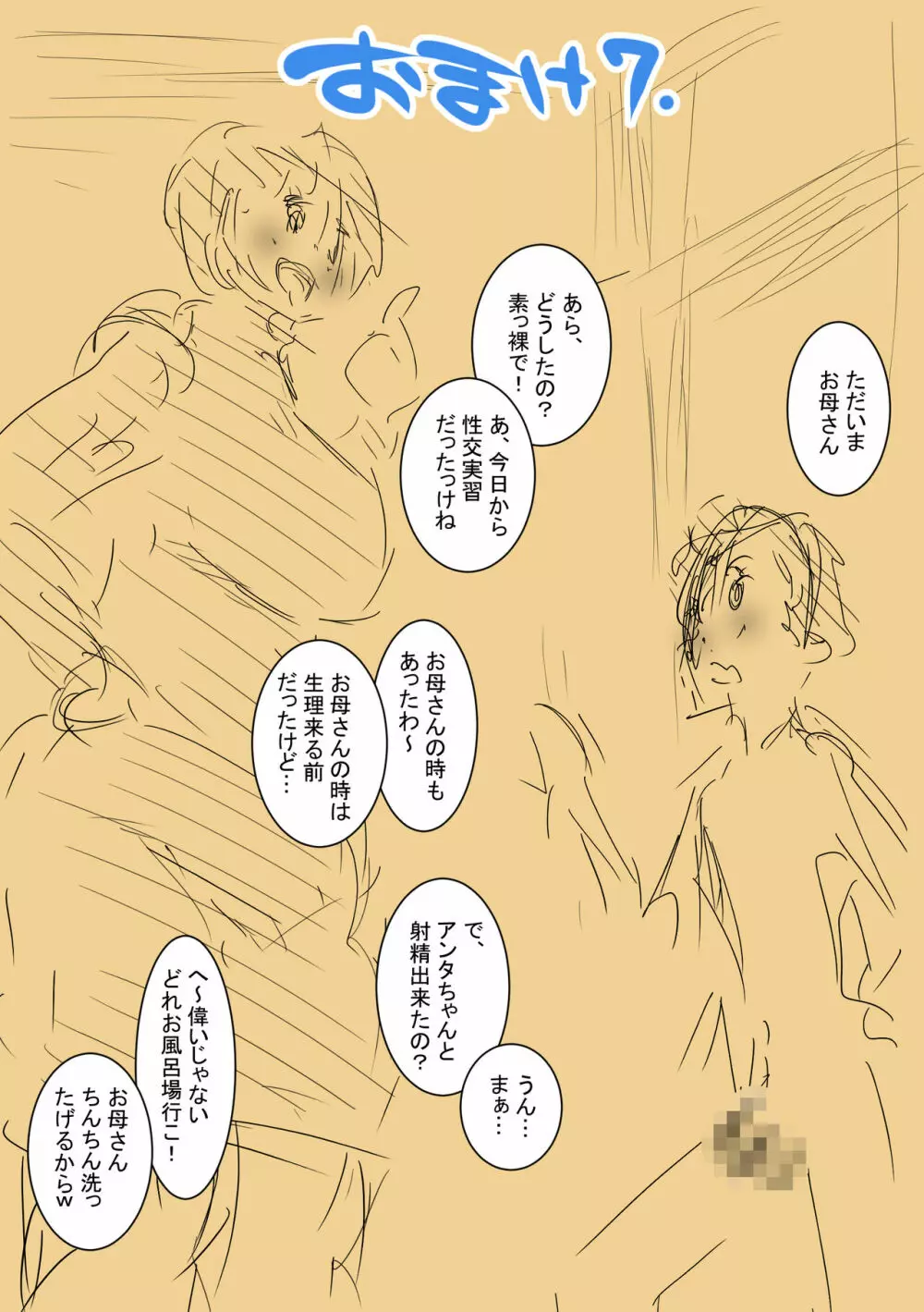 教育実習生ミホ(2)男子生徒の性交実習⁉ 28ページ