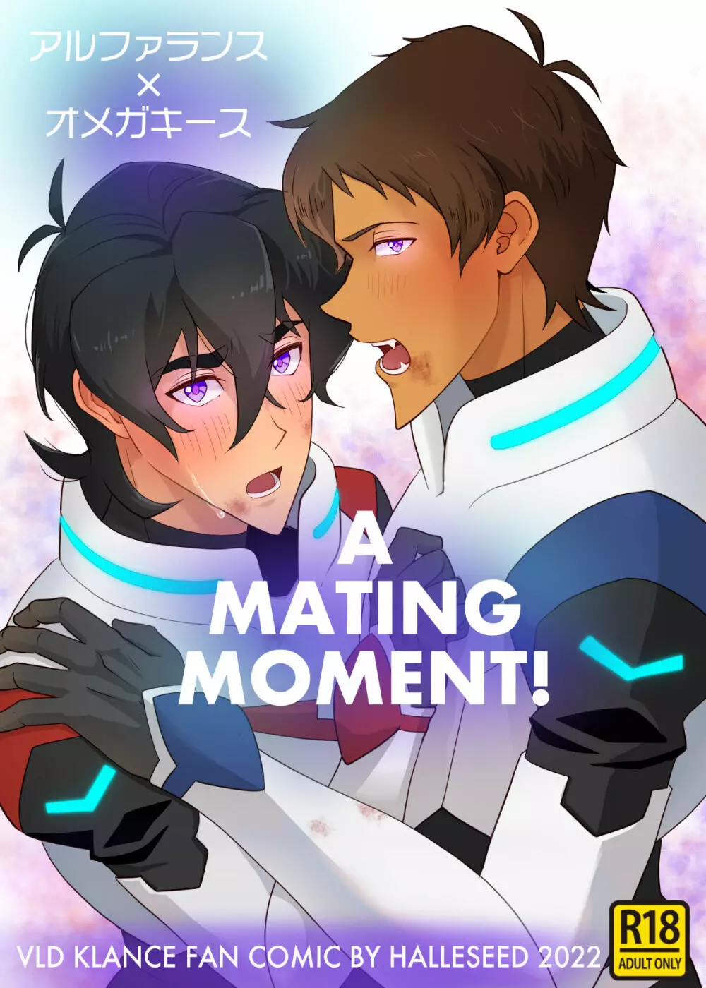 A MATING MOMENT! 1ページ