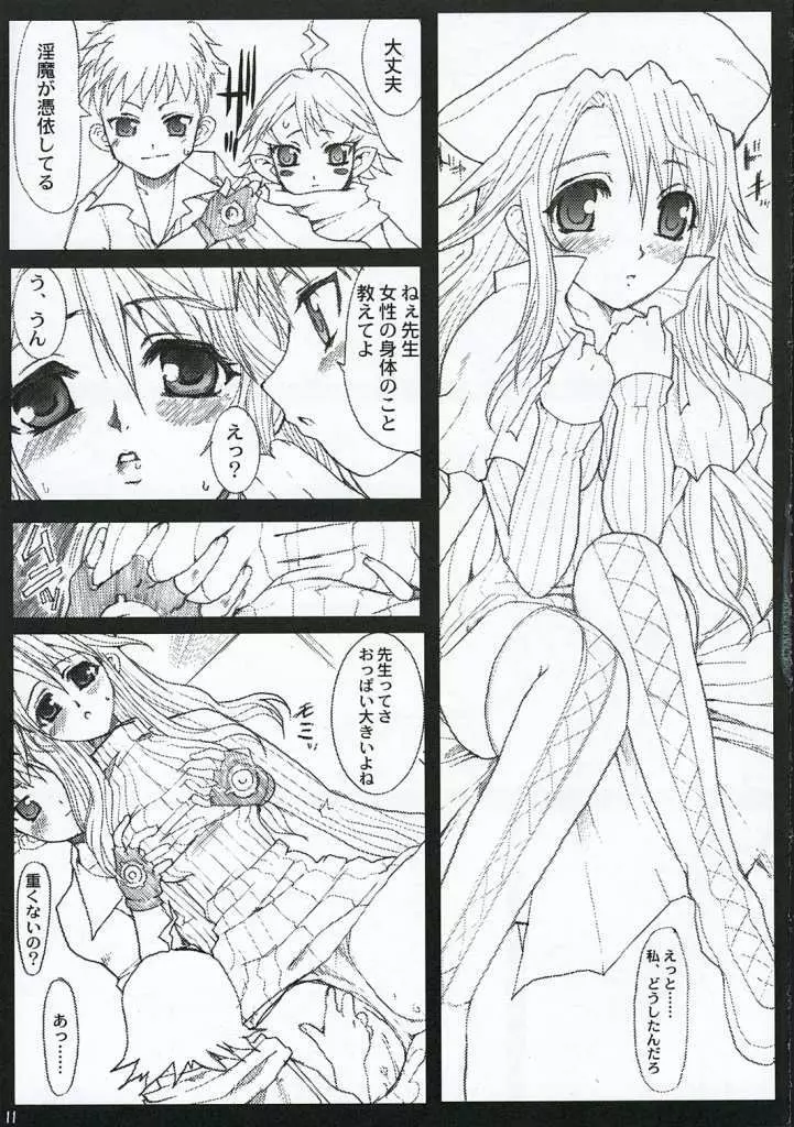 Sensei no Okiniiri Kanzenban 10ページ