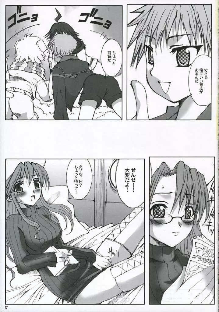 Sensei no Okiniiri Kanzenban 16ページ