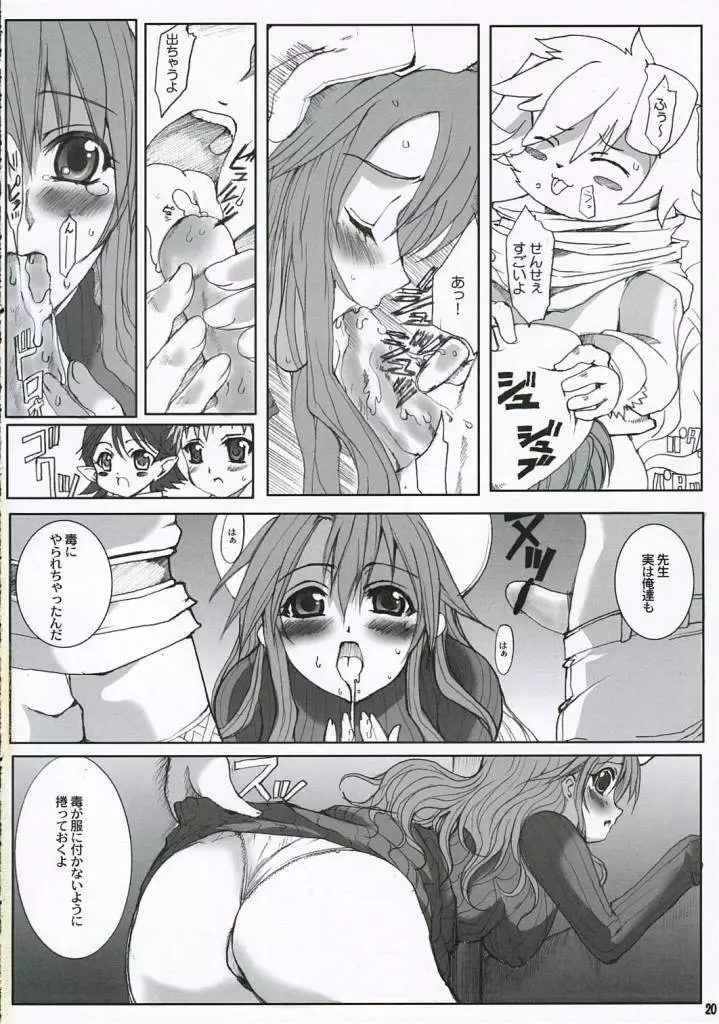 Sensei no Okiniiri Kanzenban 19ページ
