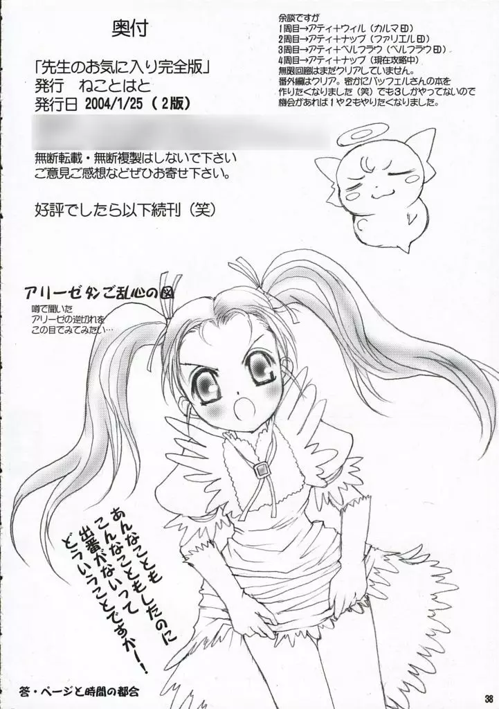 Sensei no Okiniiri Kanzenban 37ページ