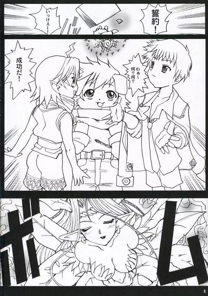 Sensei no Okiniiri Kanzenban 7ページ