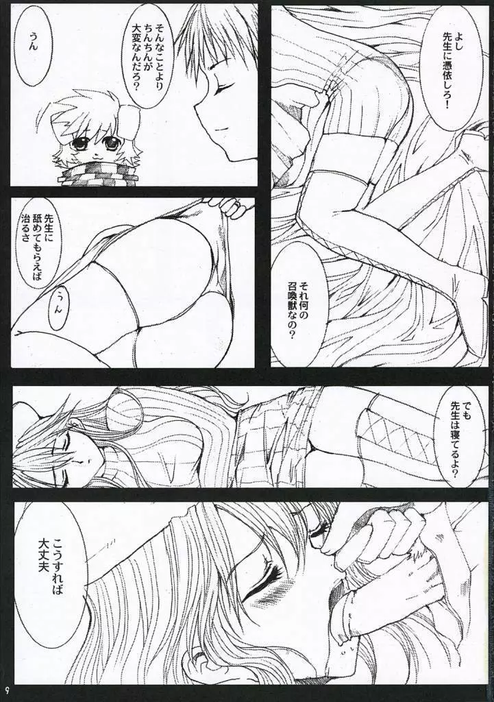 Sensei no Okiniiri Kanzenban 8ページ