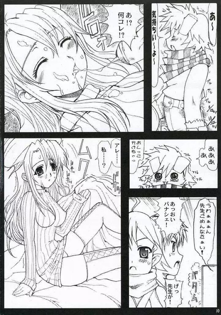 Sensei no Okiniiri Kanzenban 9ページ