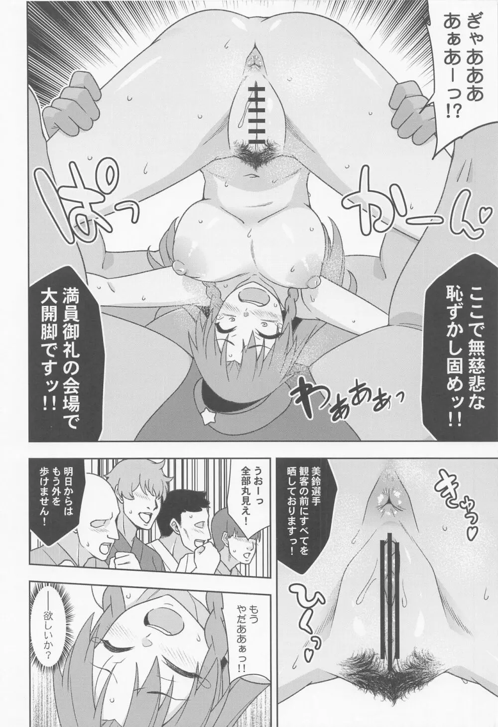 美鈴VS謎の種付けおじさん軍団 11ページ