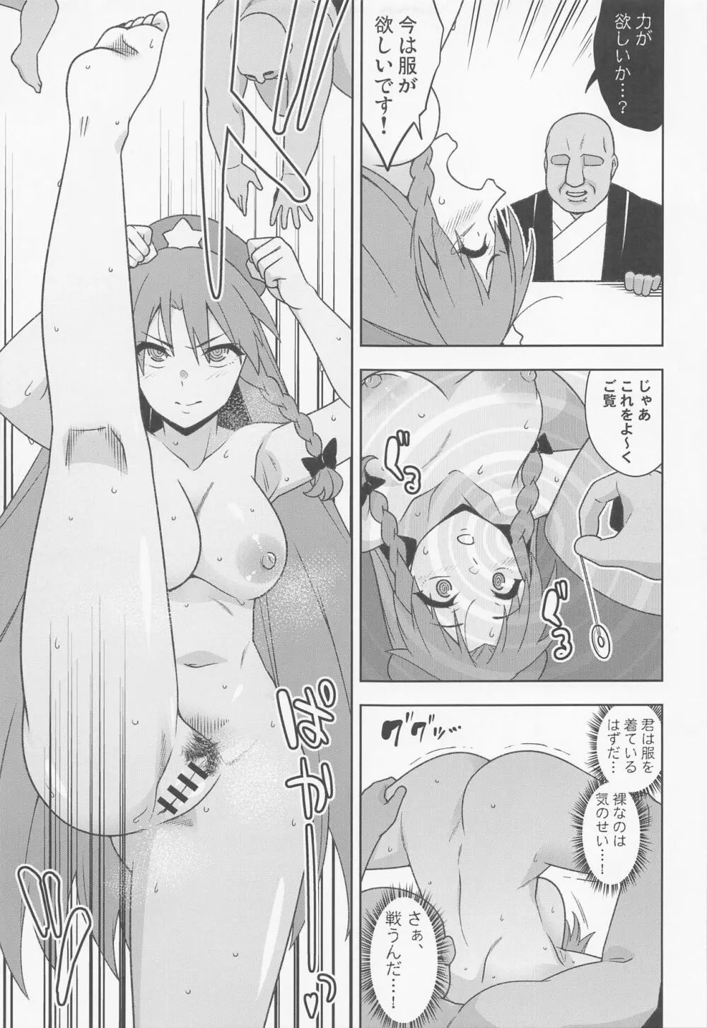 美鈴VS謎の種付けおじさん軍団 12ページ
