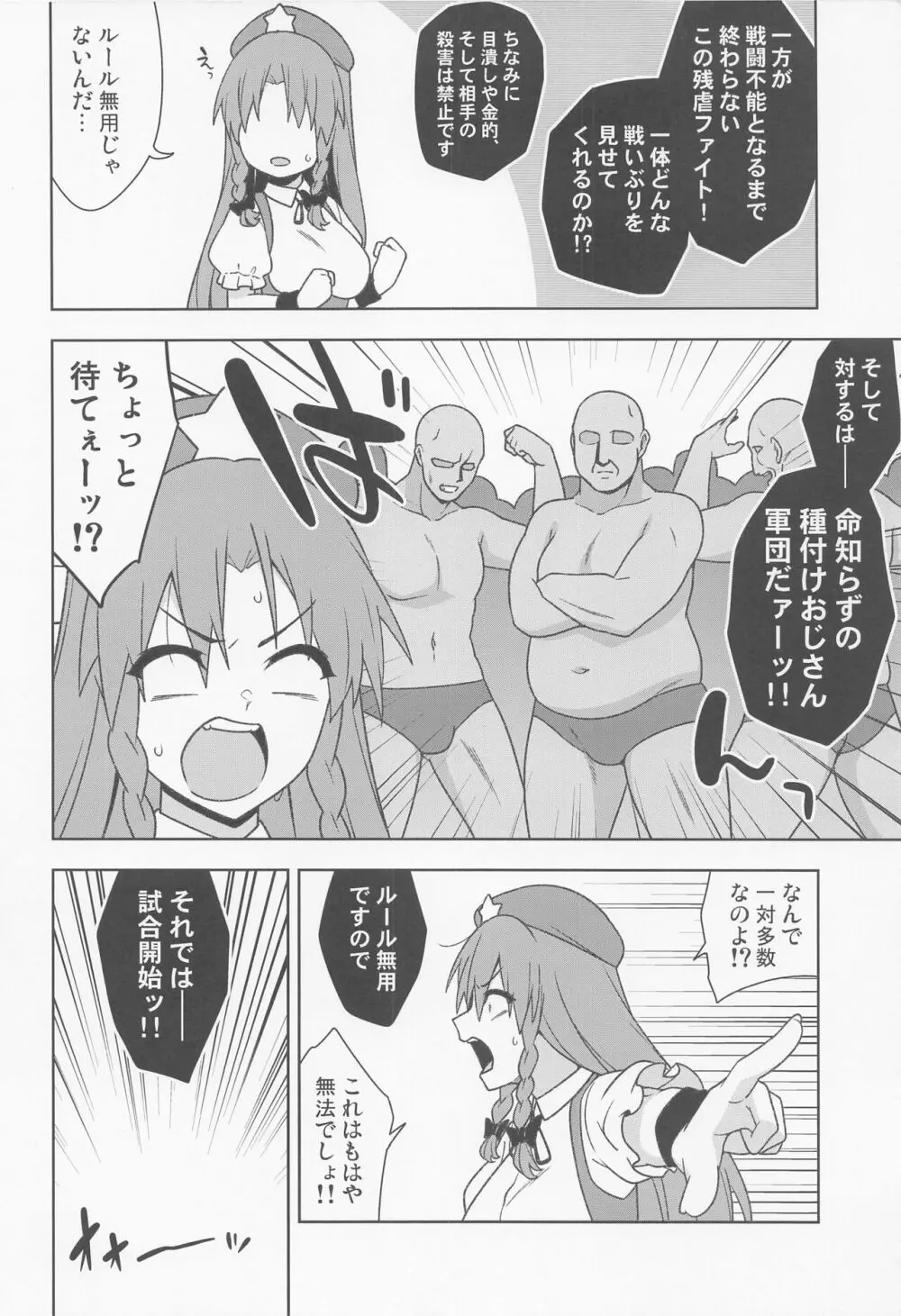 美鈴VS謎の種付けおじさん軍団 3ページ