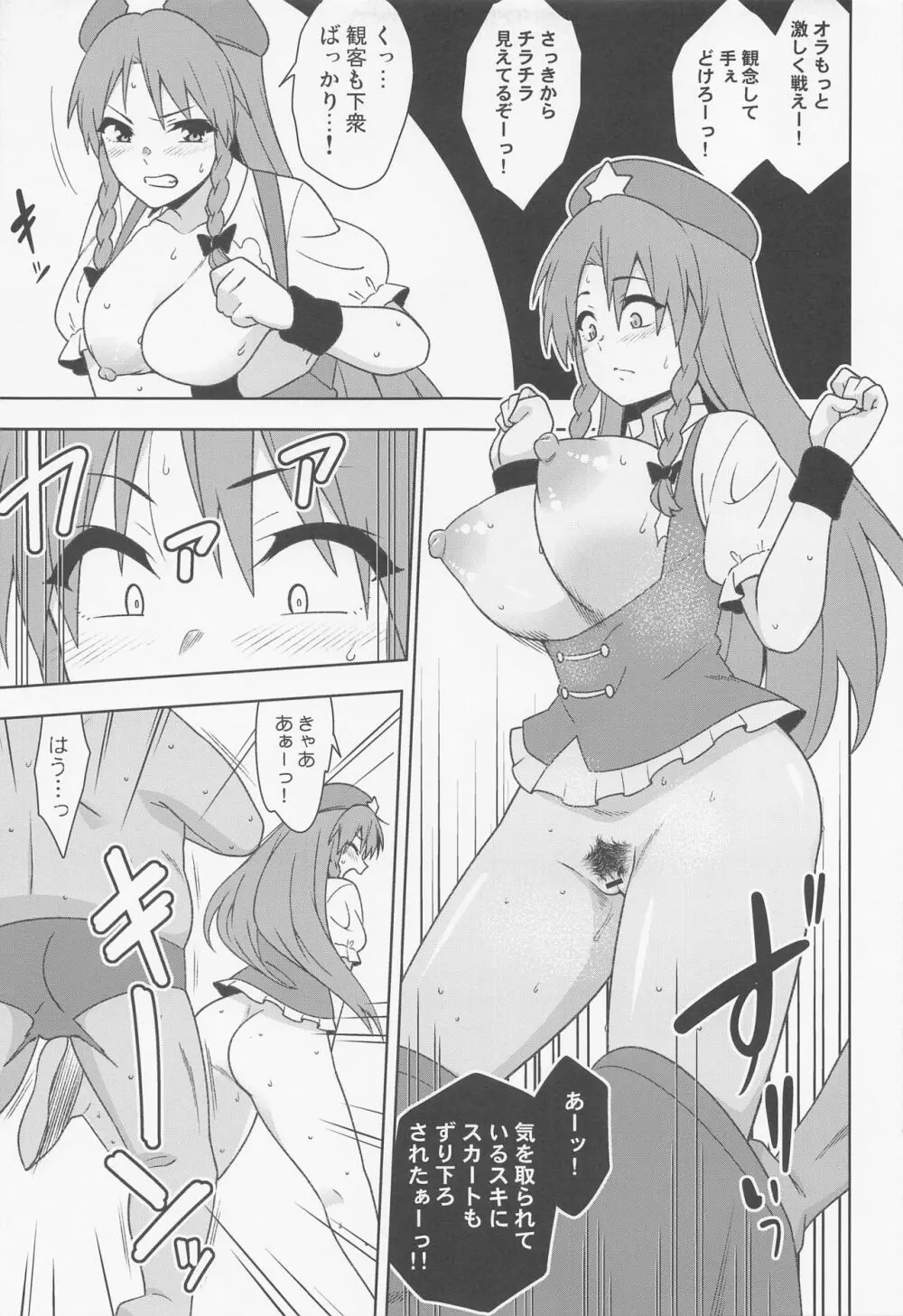 美鈴VS謎の種付けおじさん軍団 8ページ