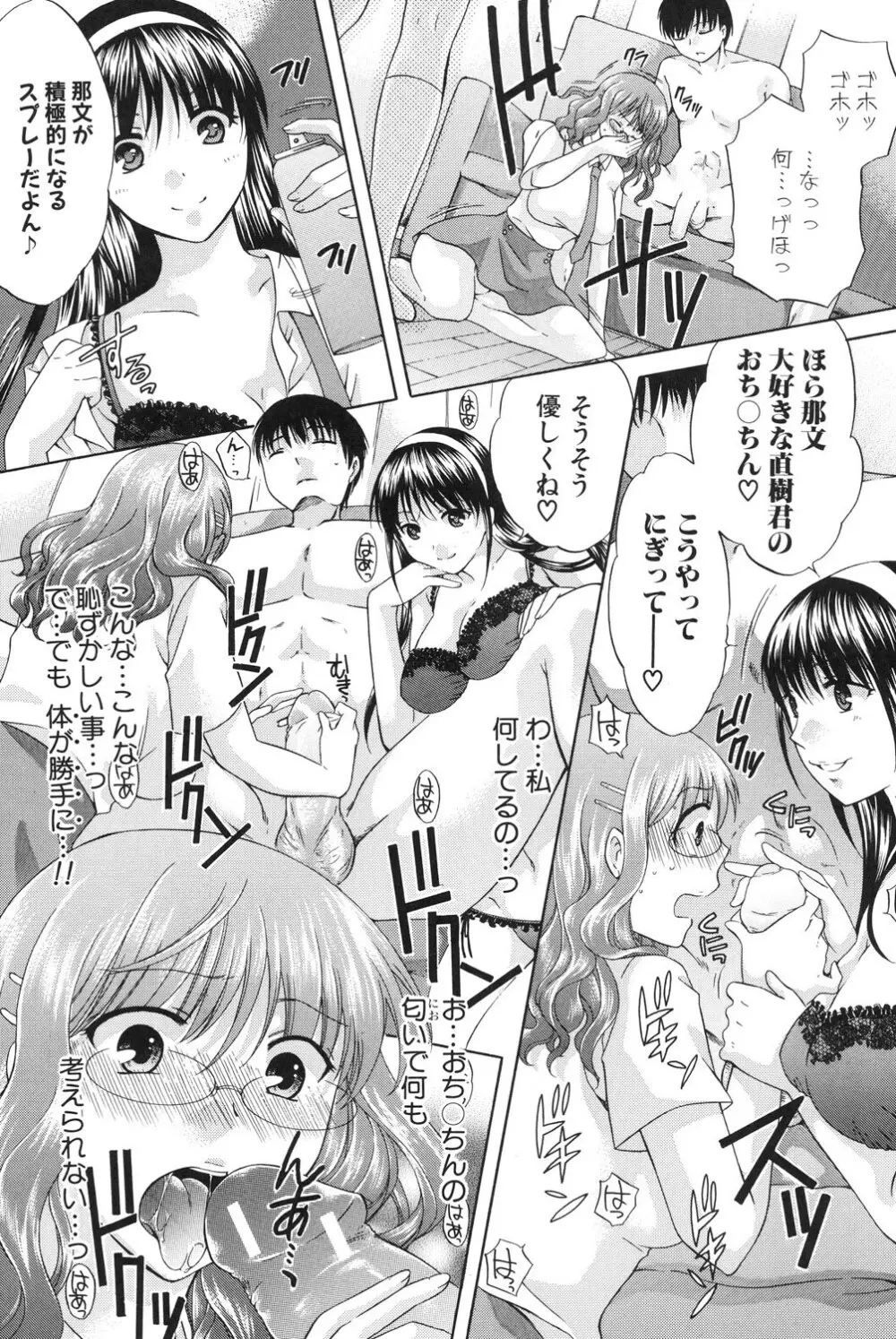 八月、彼女は嘘をつく。 10ページ