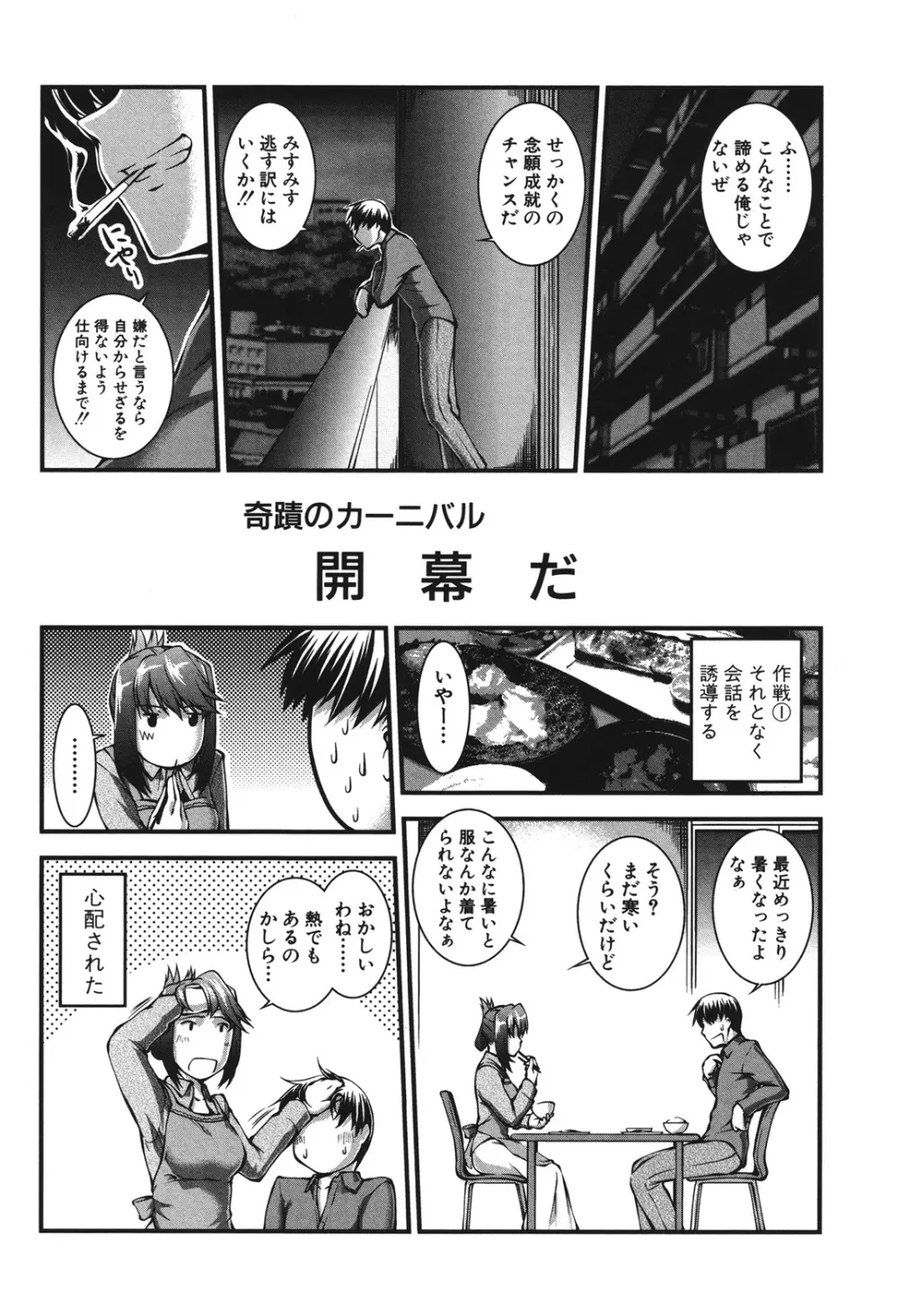 女教師淫落プレミアム -S級新人は放課後開花- 185ページ