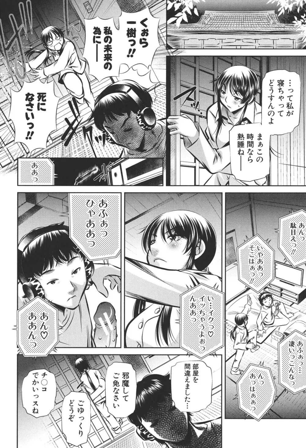 72 -陵辱立てこもり事件- 120ページ