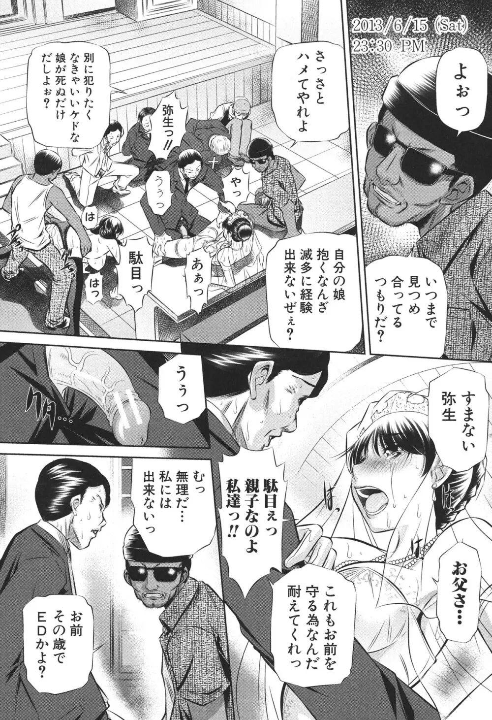 72 -陵辱立てこもり事件- 59ページ