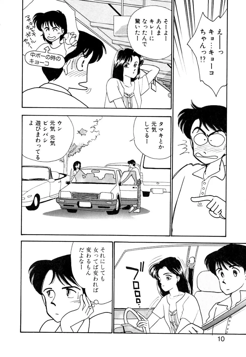 ぱにっく ナイト 11ページ