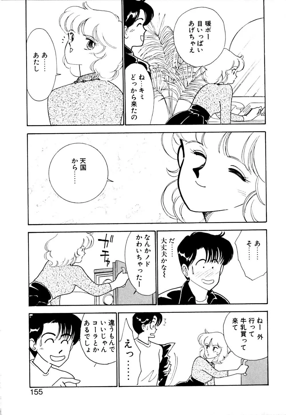 ぱにっく ナイト 156ページ