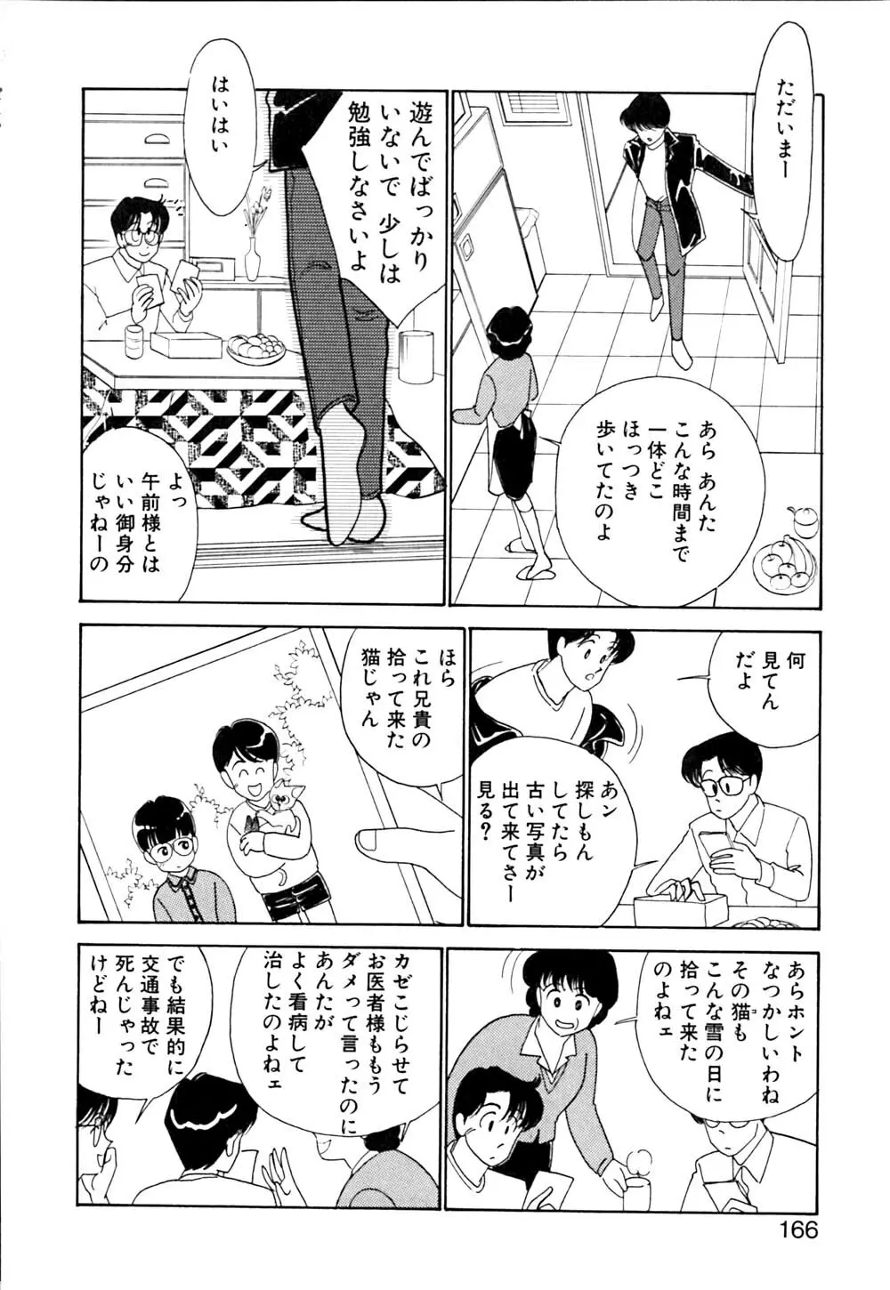 ぱにっく ナイト 167ページ