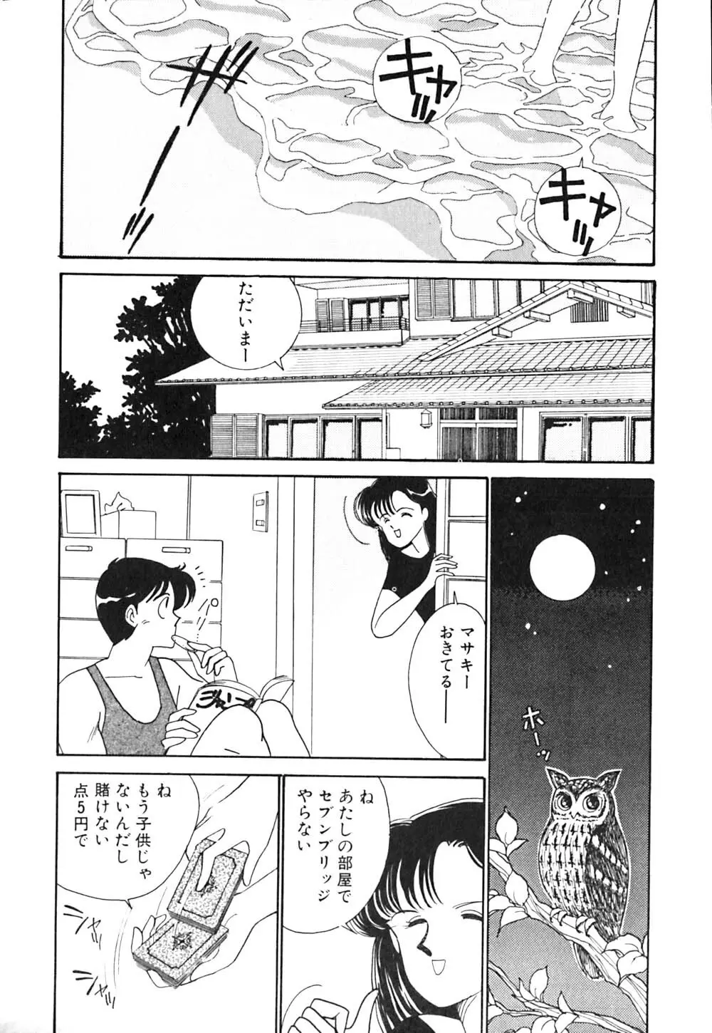 ぱにっく ナイト 17ページ