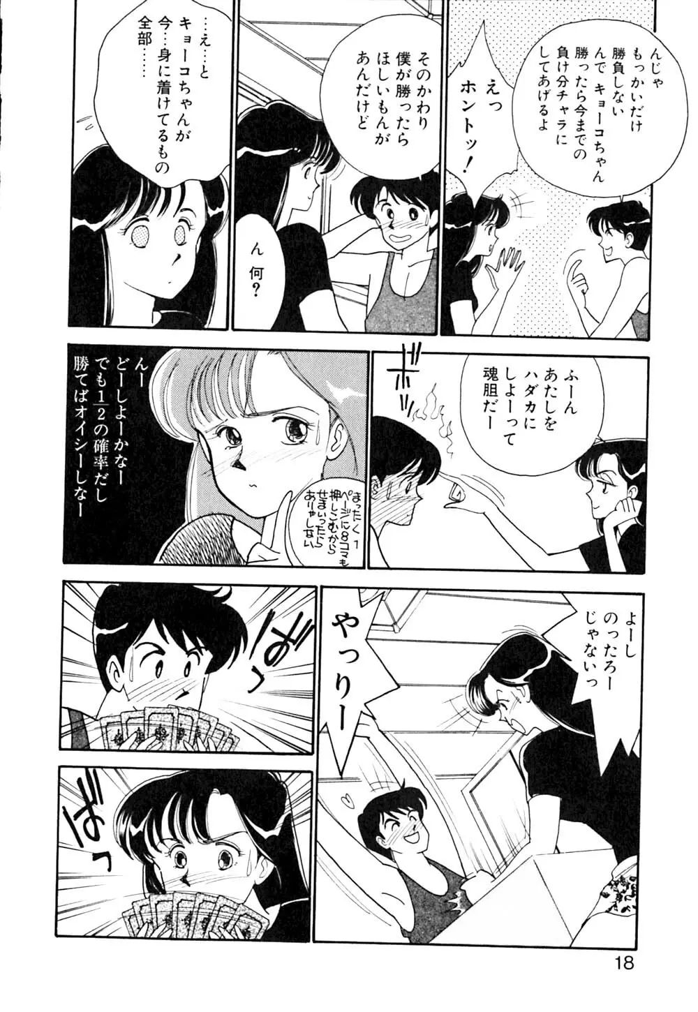 ぱにっく ナイト 19ページ