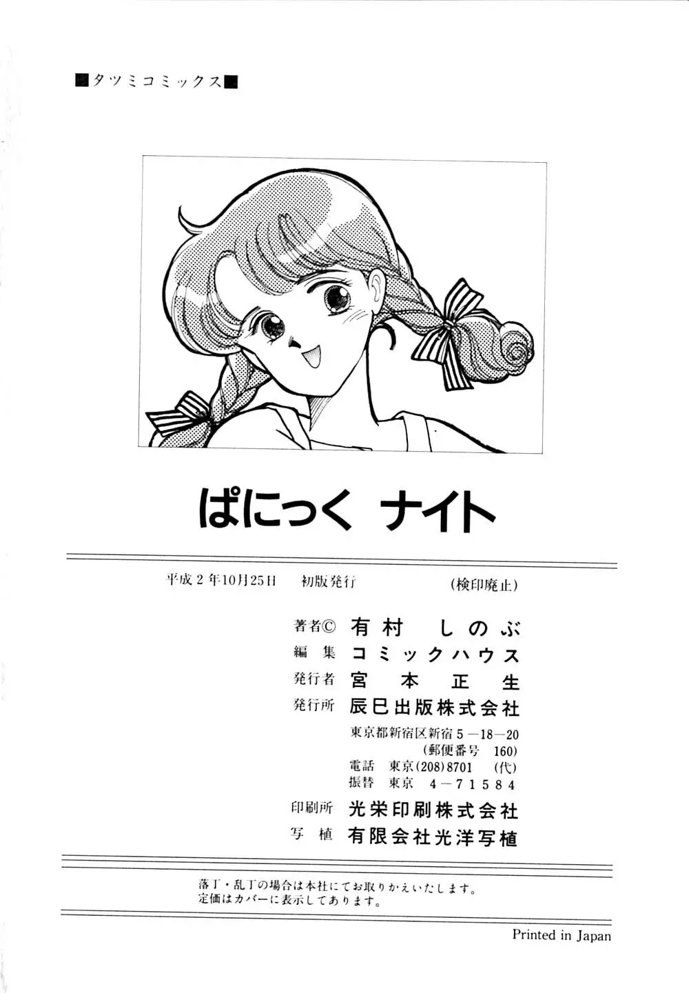 ぱにっく ナイト 191ページ