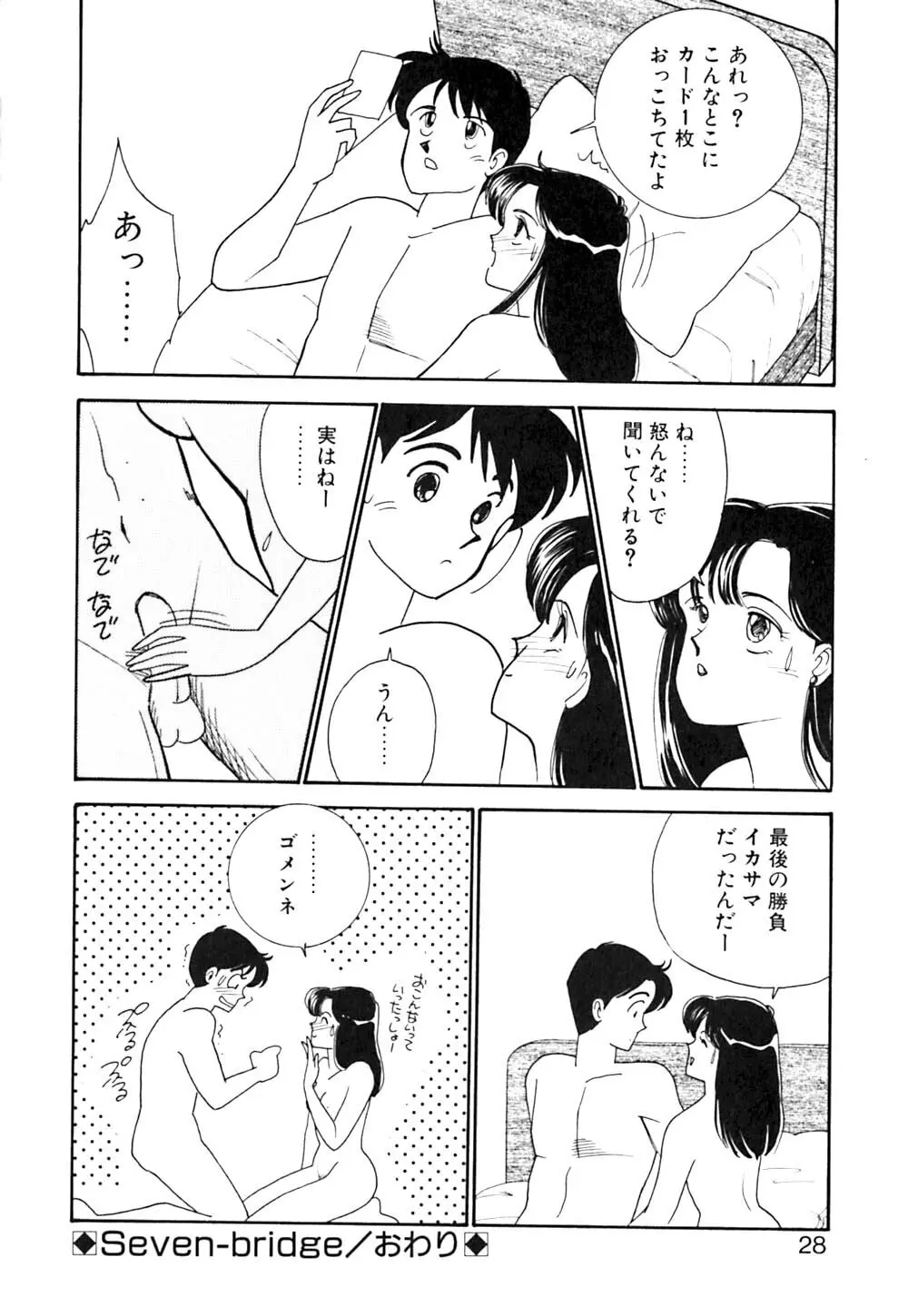 ぱにっく ナイト 29ページ