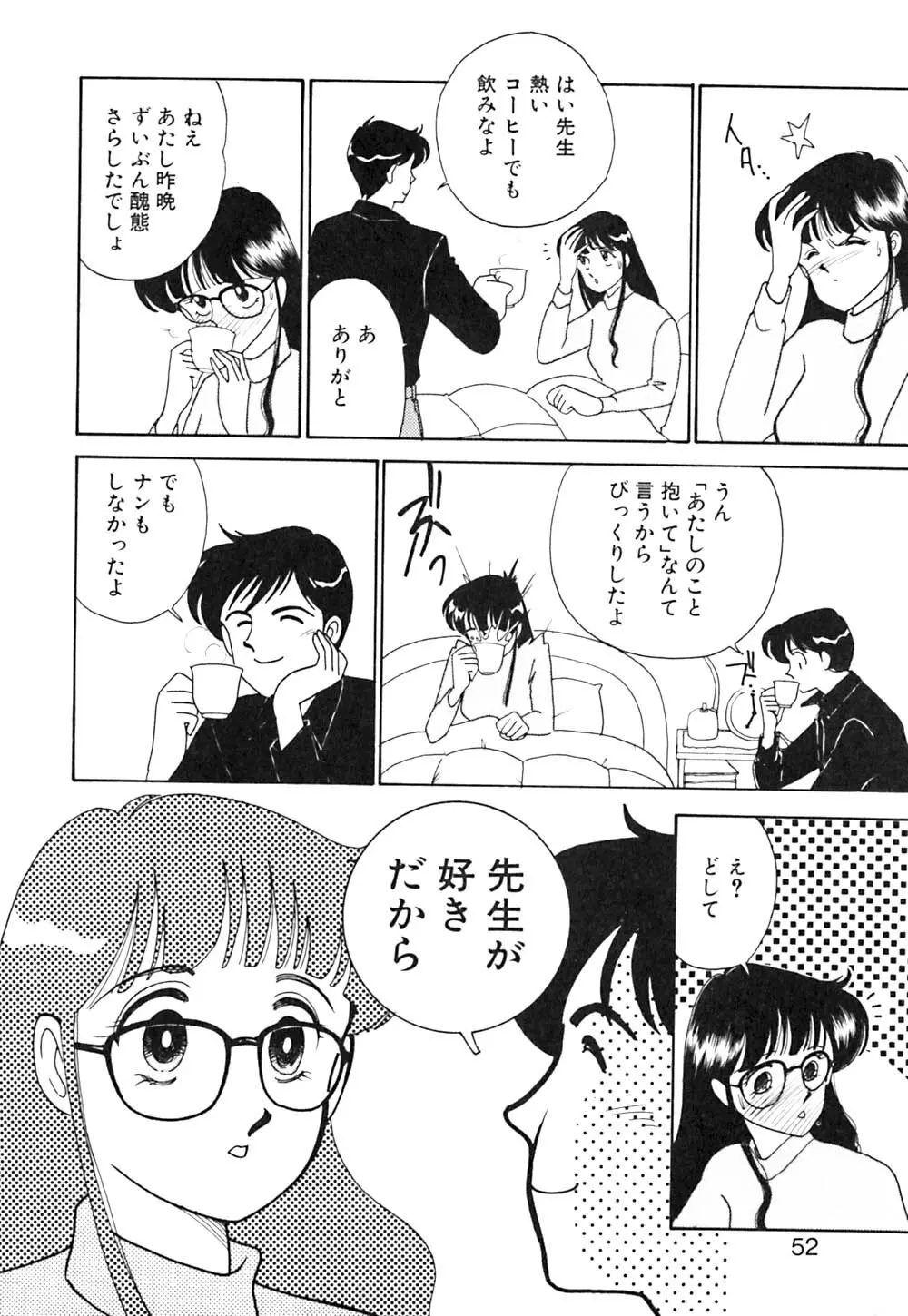 ぱにっく ナイト 53ページ