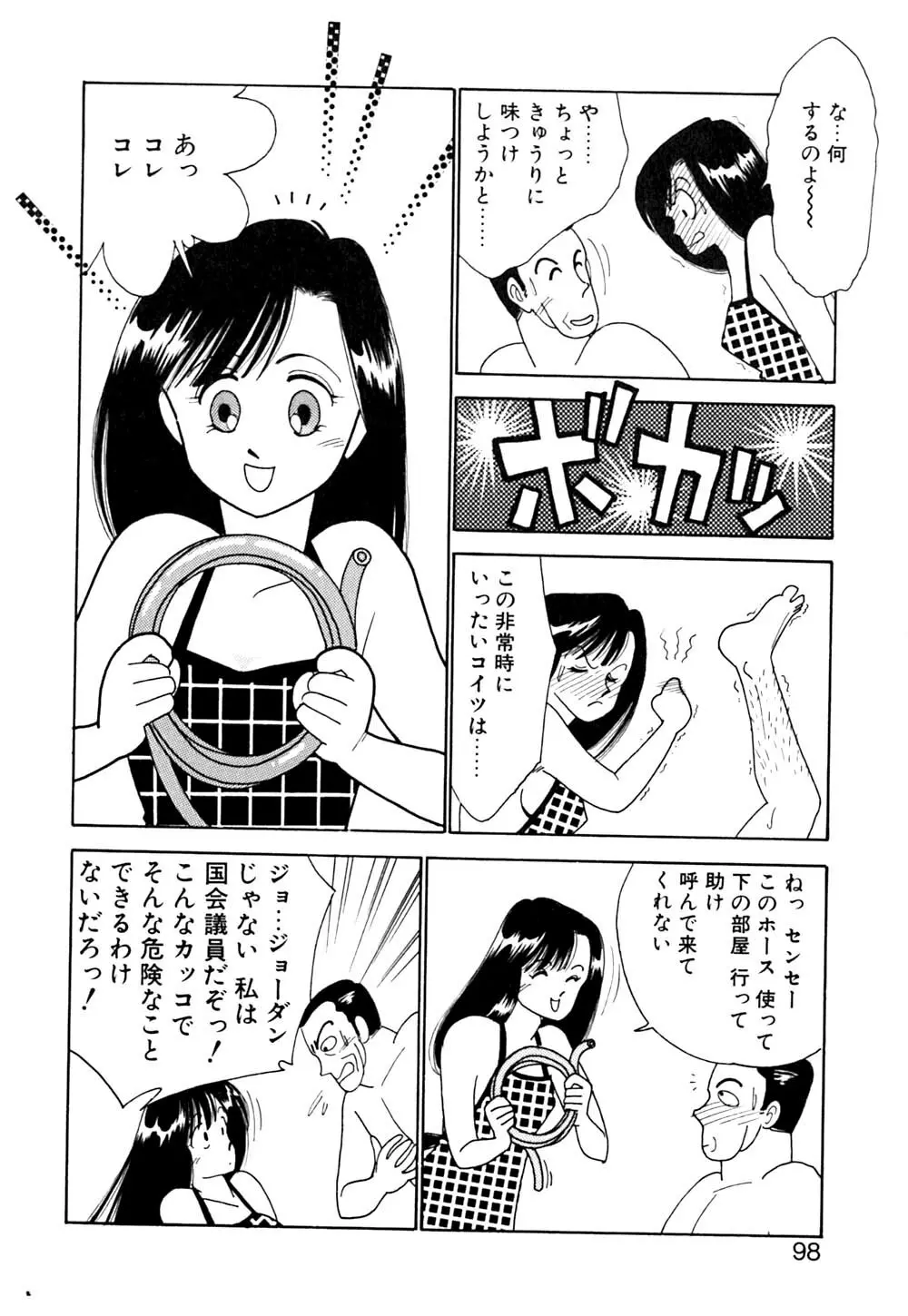 ぱにっく ナイト 99ページ