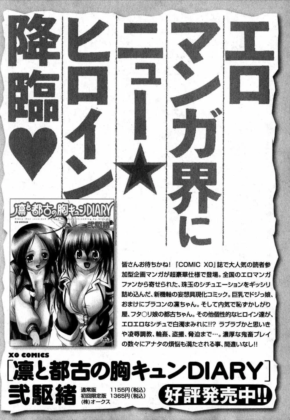 COMIC XO 2007年7月号 Vol.14 32ページ
