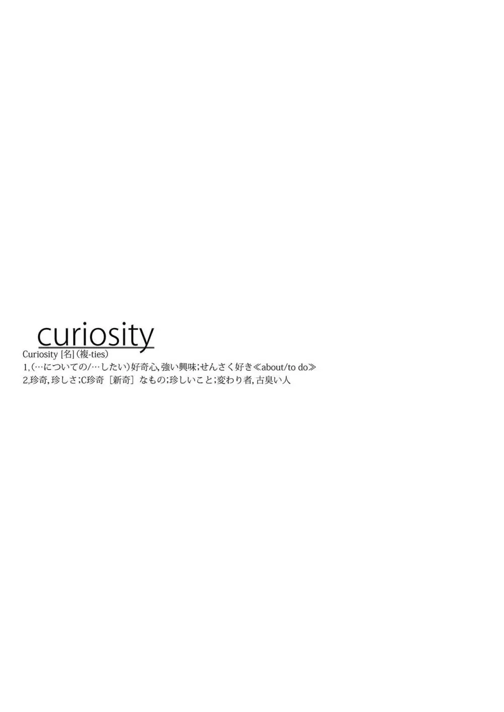 Curiosity 2 23ページ