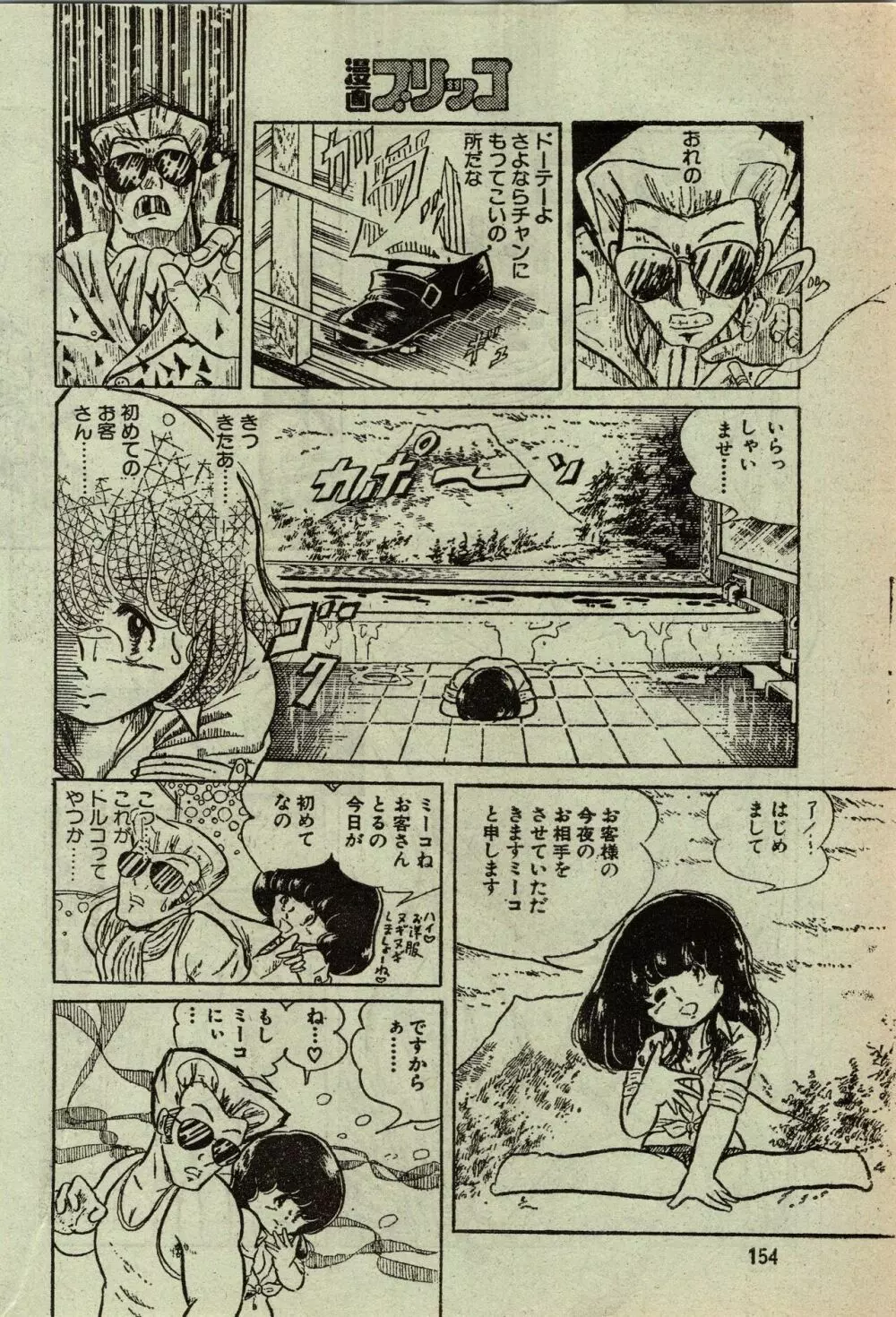 少女五景 22ページ