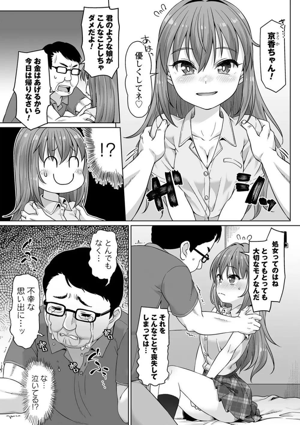 コミックトリガー vol.13 50ページ