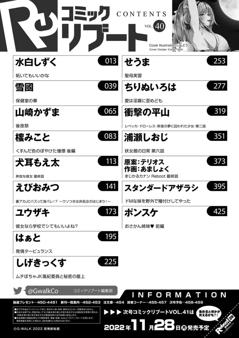 コミックリブート Vol.40 457ページ